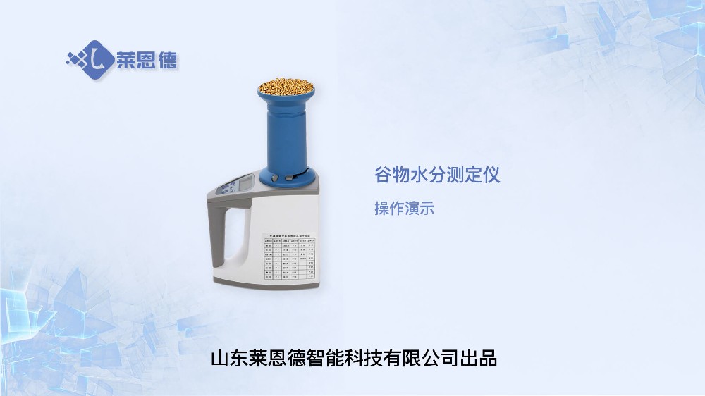 谷物水分測(cè)定儀操作視頻