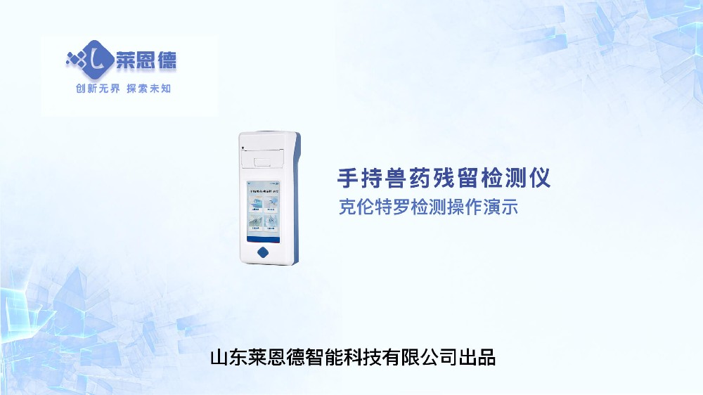 手持獸藥殘留檢測(cè)儀克倫特羅檢測(cè)操作視頻